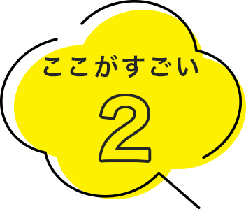 ここがすごい 2