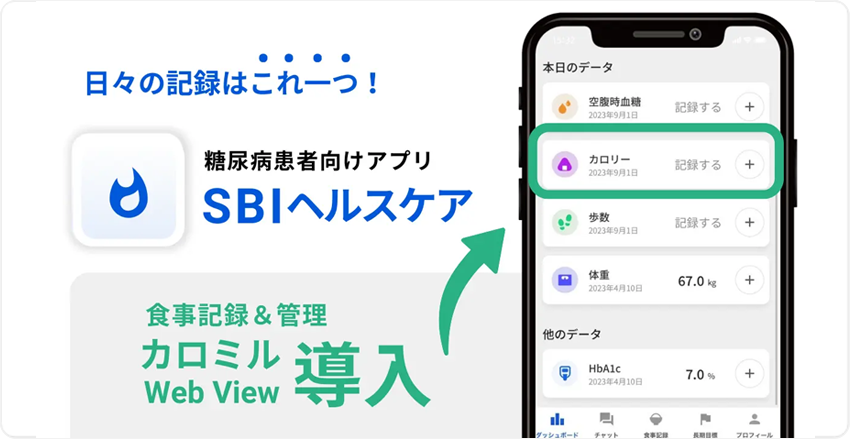 SBIヘルスケア様