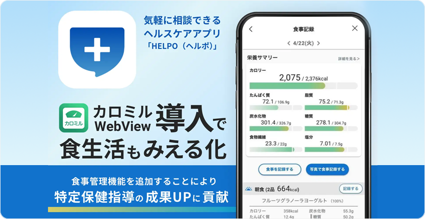 ヘルスケアテクノロジーズ