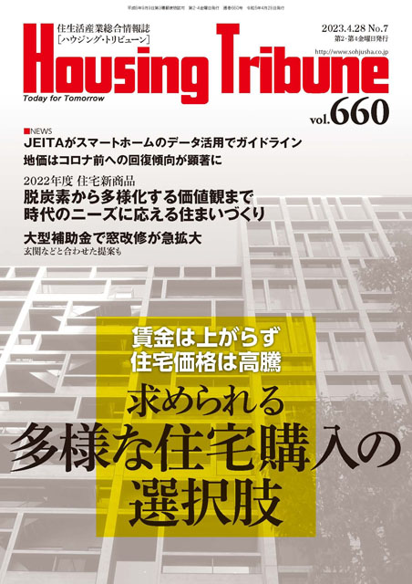 創樹社「ハウジング・トリビューンVol.660」