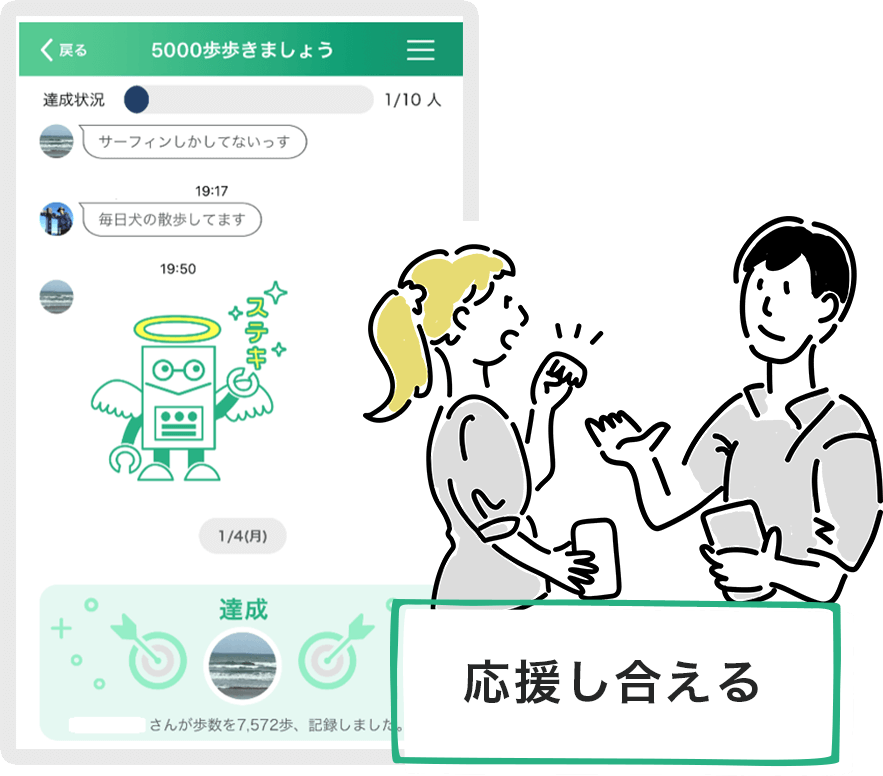 応援し合える