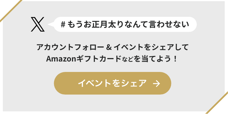 今すぐTwitterでイベントをシェア